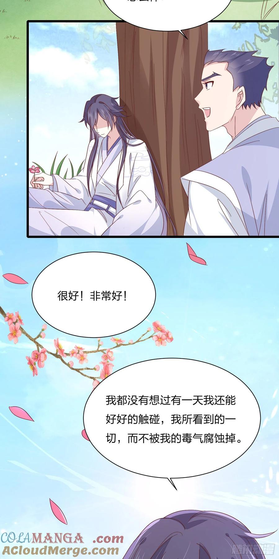 《至尊瞳术师：绝世大小姐》第一百五十九话 未婚夫登场？ 第17页