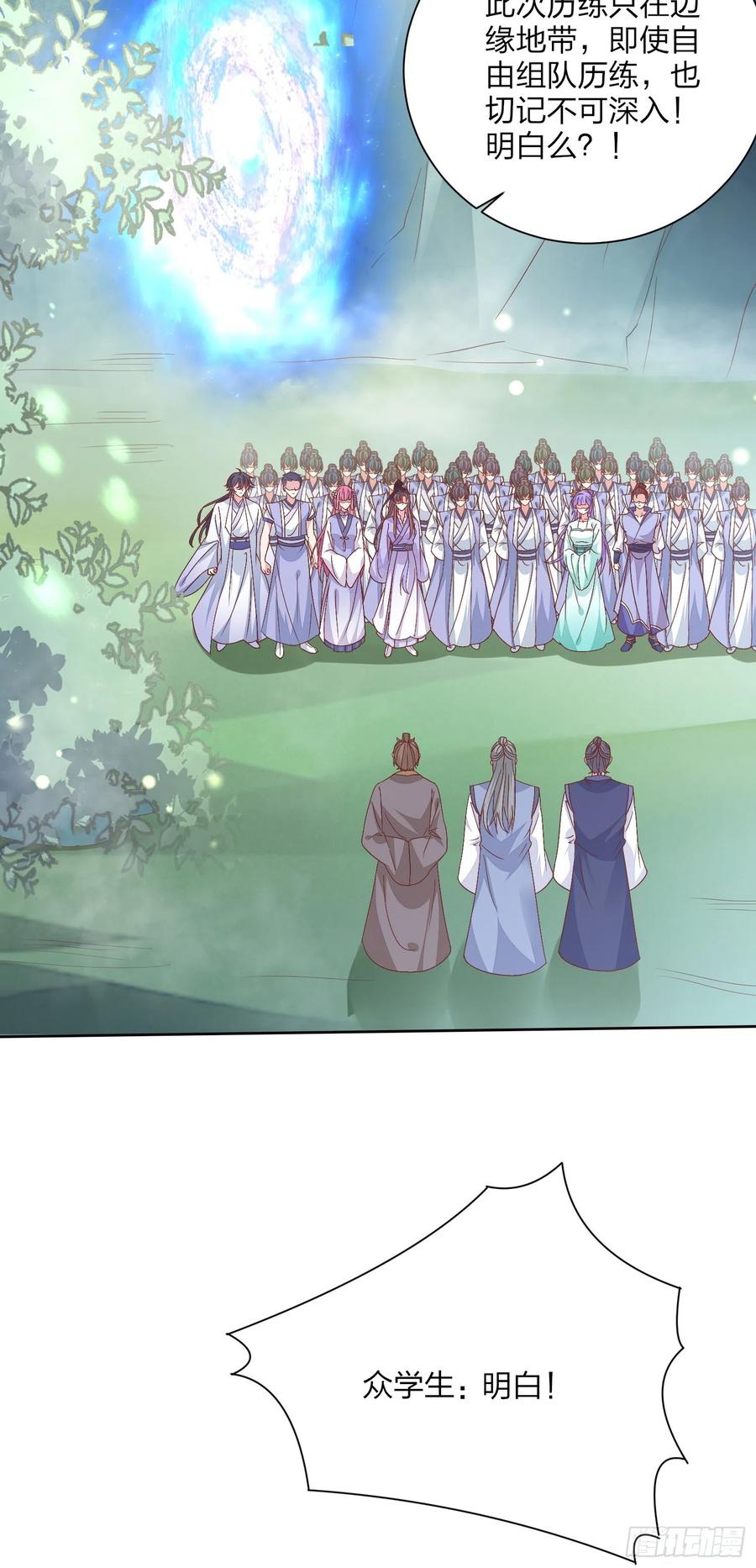 《至尊瞳术师：绝世大小姐》第一百六十话 美救英雄 第4页