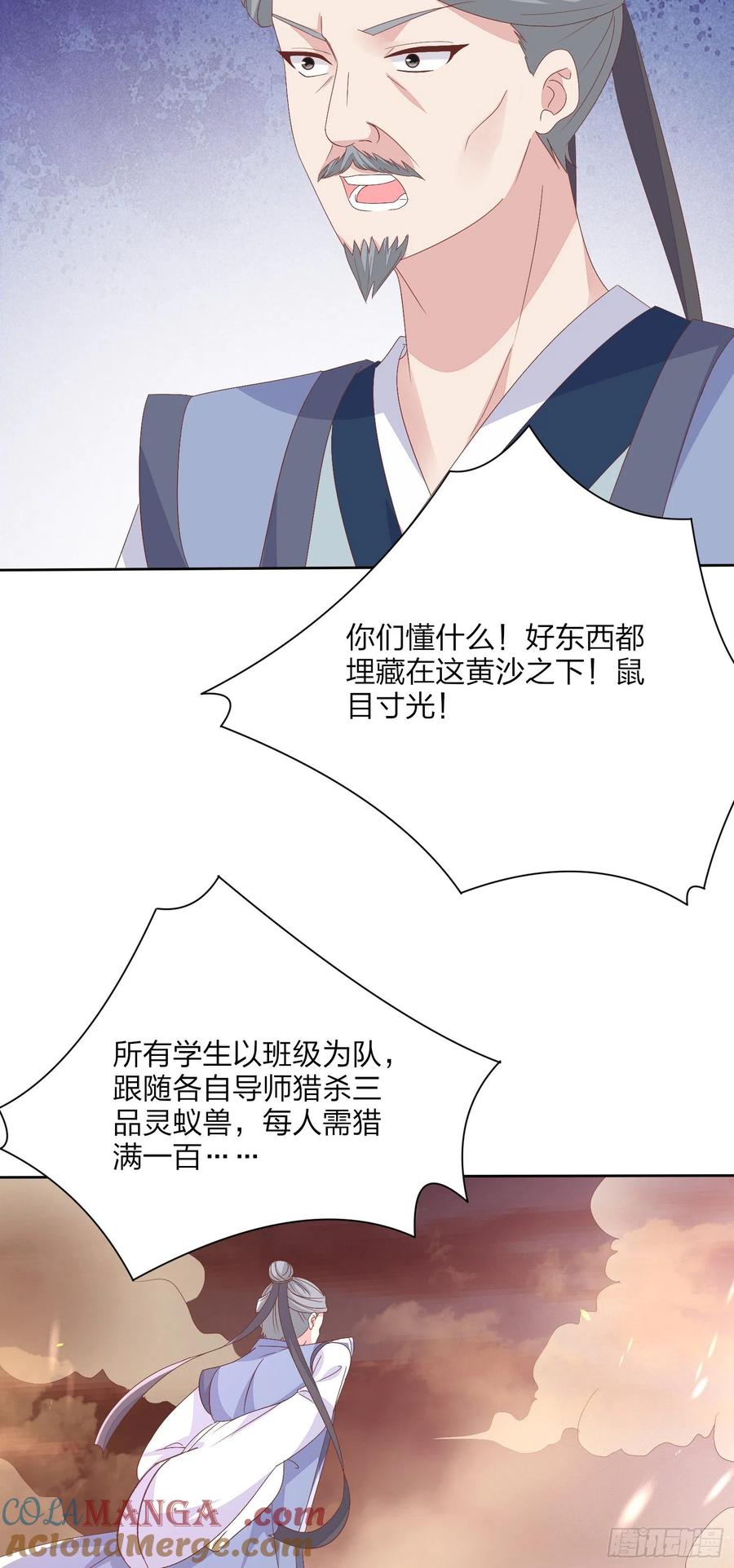 《至尊瞳术师：绝世大小姐》第一百六十话 美救英雄 第11页