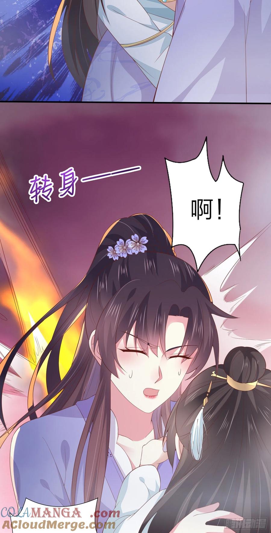 《至尊瞳术师：绝世大小姐》第一百六十话 美救英雄 第33页