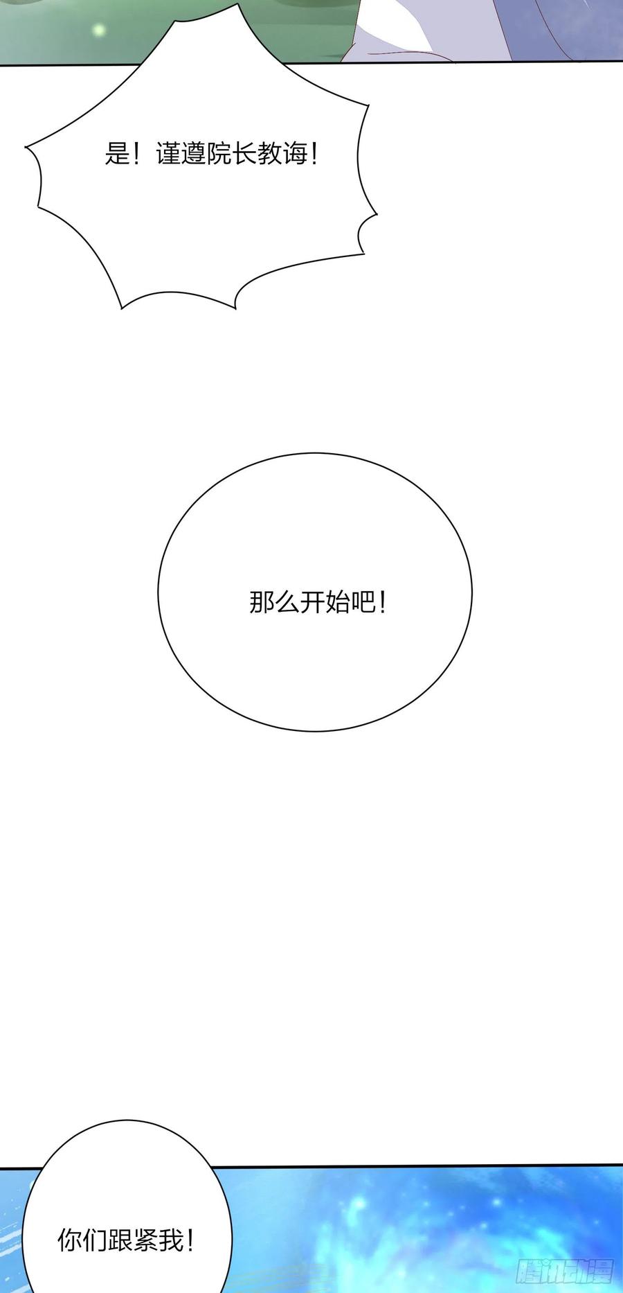 《至尊瞳术师：绝世大小姐》第一百六十话 美救英雄 第6页