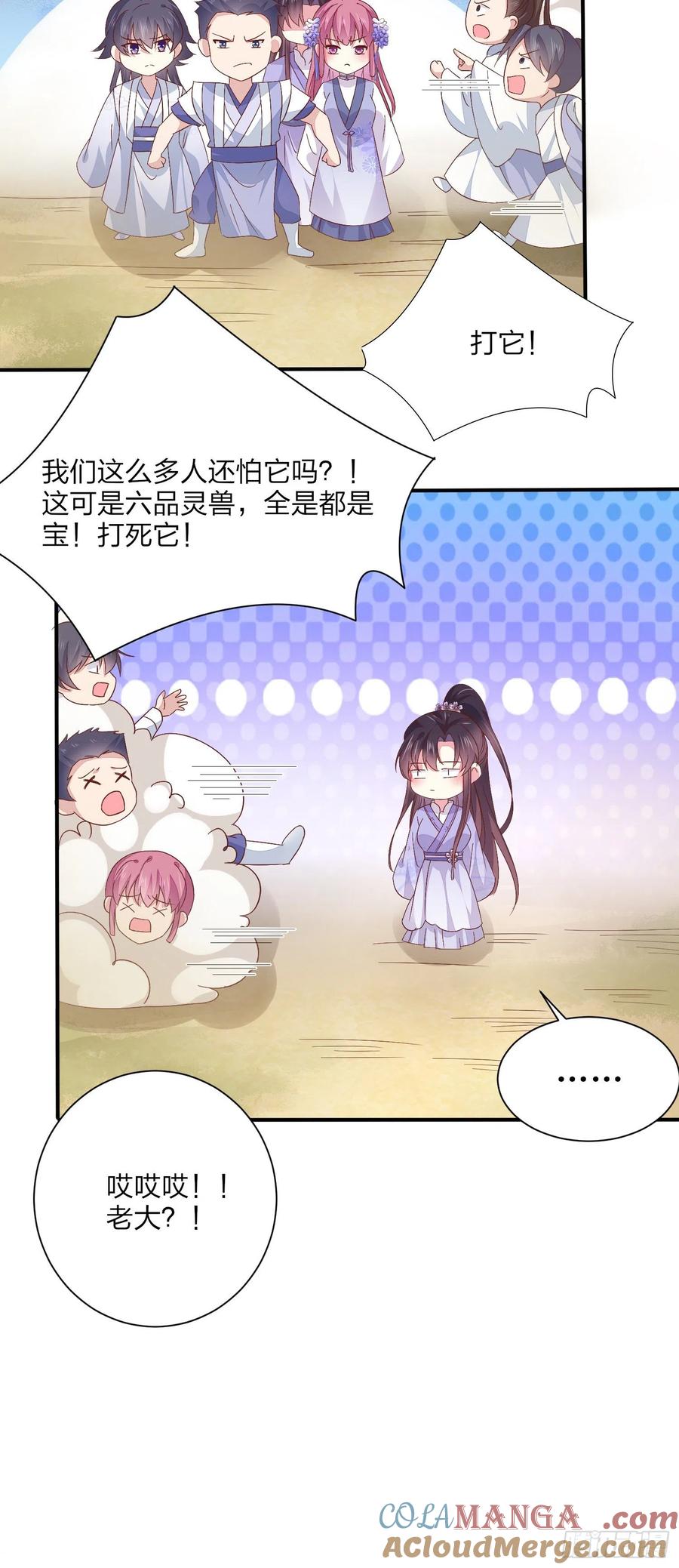 《至尊瞳术师：绝世大小姐》第一百六十话 美救英雄 第17页