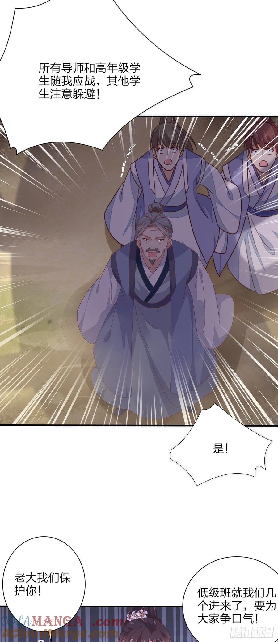 《至尊瞳术师：绝世大小姐》第一百六十话 美救英雄 第15页