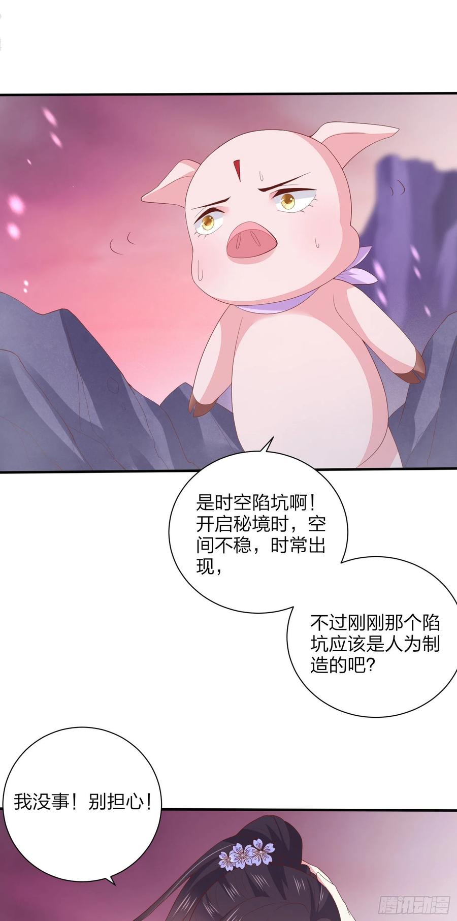 《至尊瞳术师：绝世大小姐》第一百六十话 美救英雄 第26页
