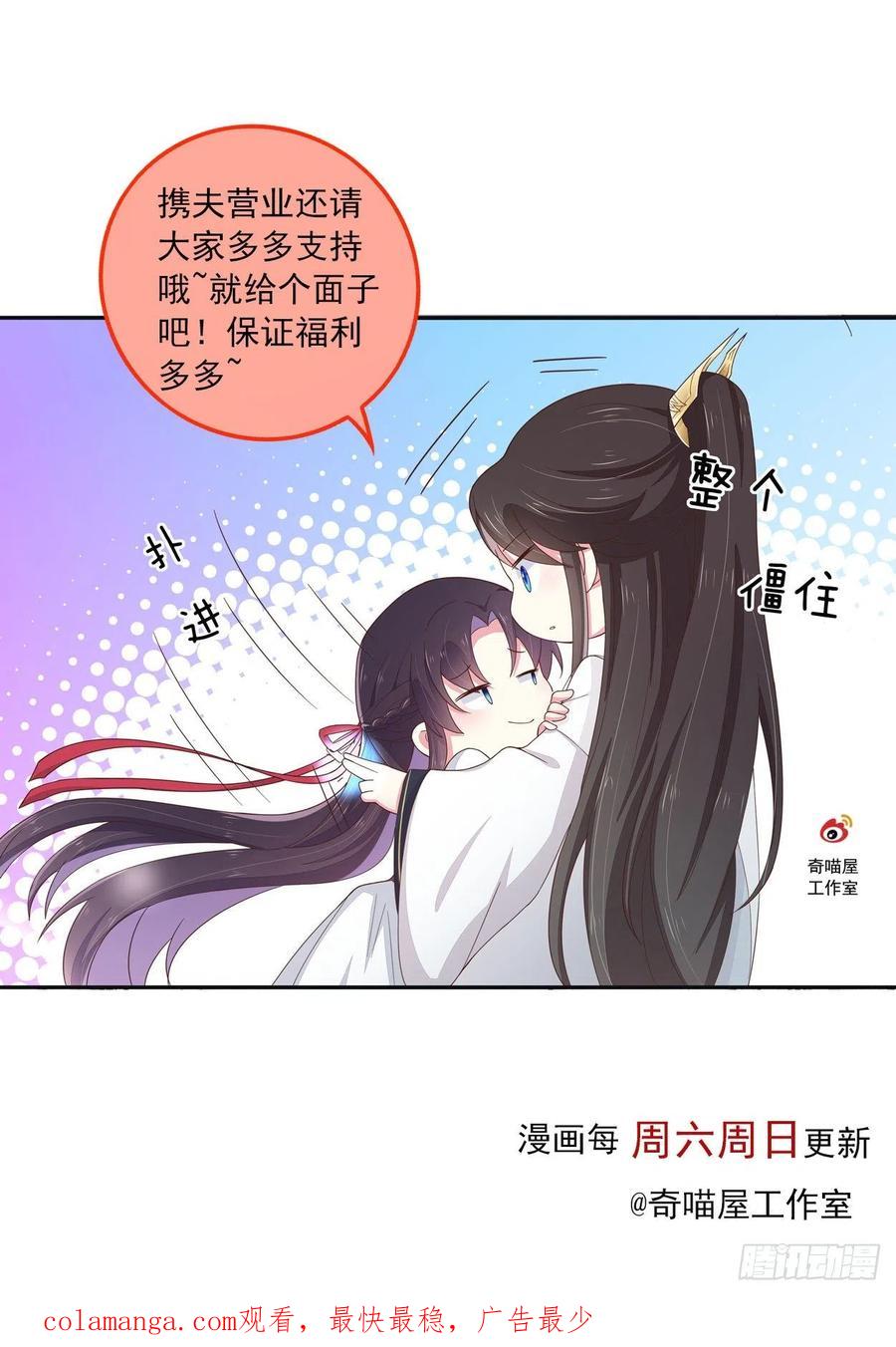 《至尊瞳术师：绝世大小姐》第一百六十话 美救英雄 第38页
