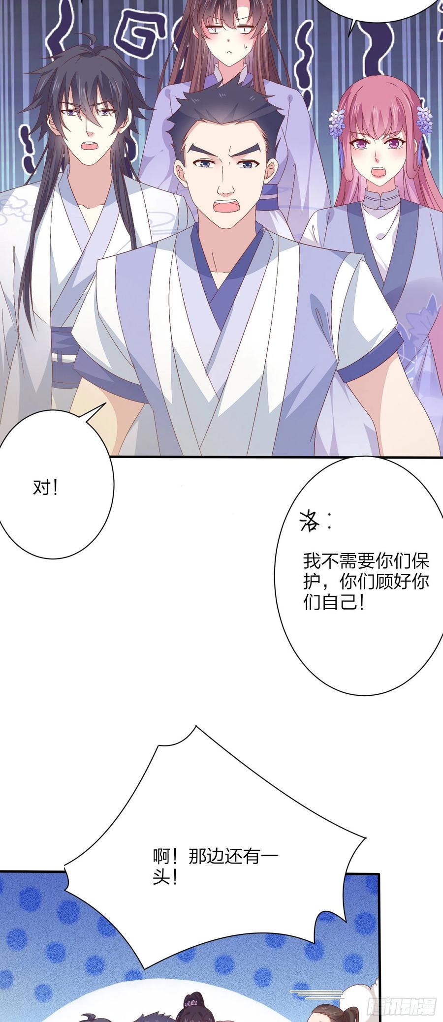 《至尊瞳术师：绝世大小姐》第一百六十话 美救英雄 第16页