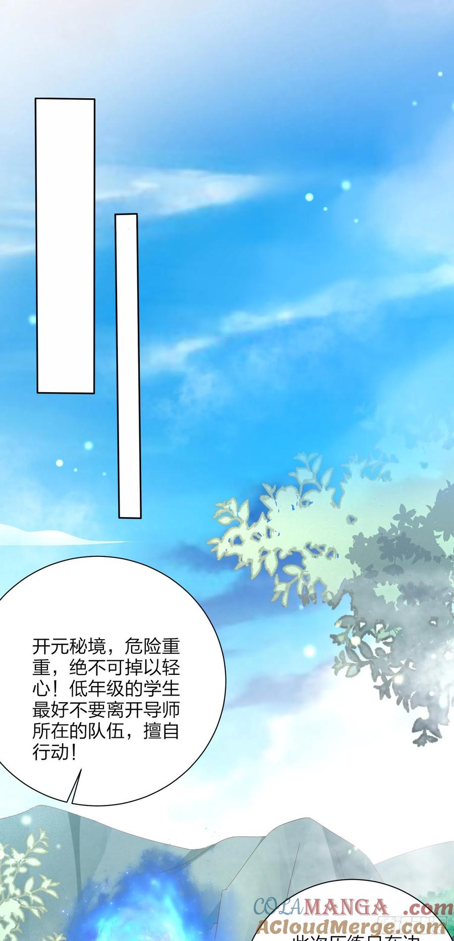 《至尊瞳术师：绝世大小姐》第一百六十话 美救英雄 第3页