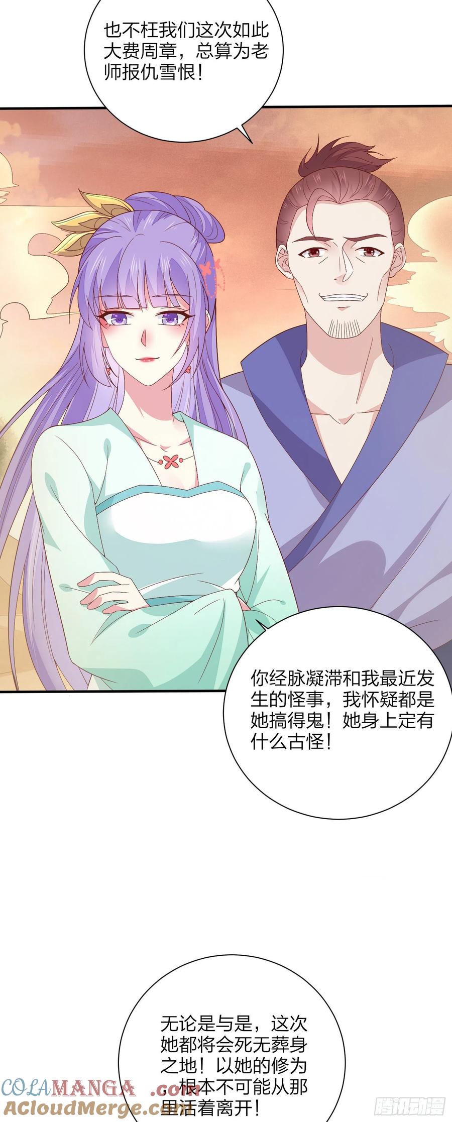 《至尊瞳术师：绝世大小姐》第一百六十话 美救英雄 第23页