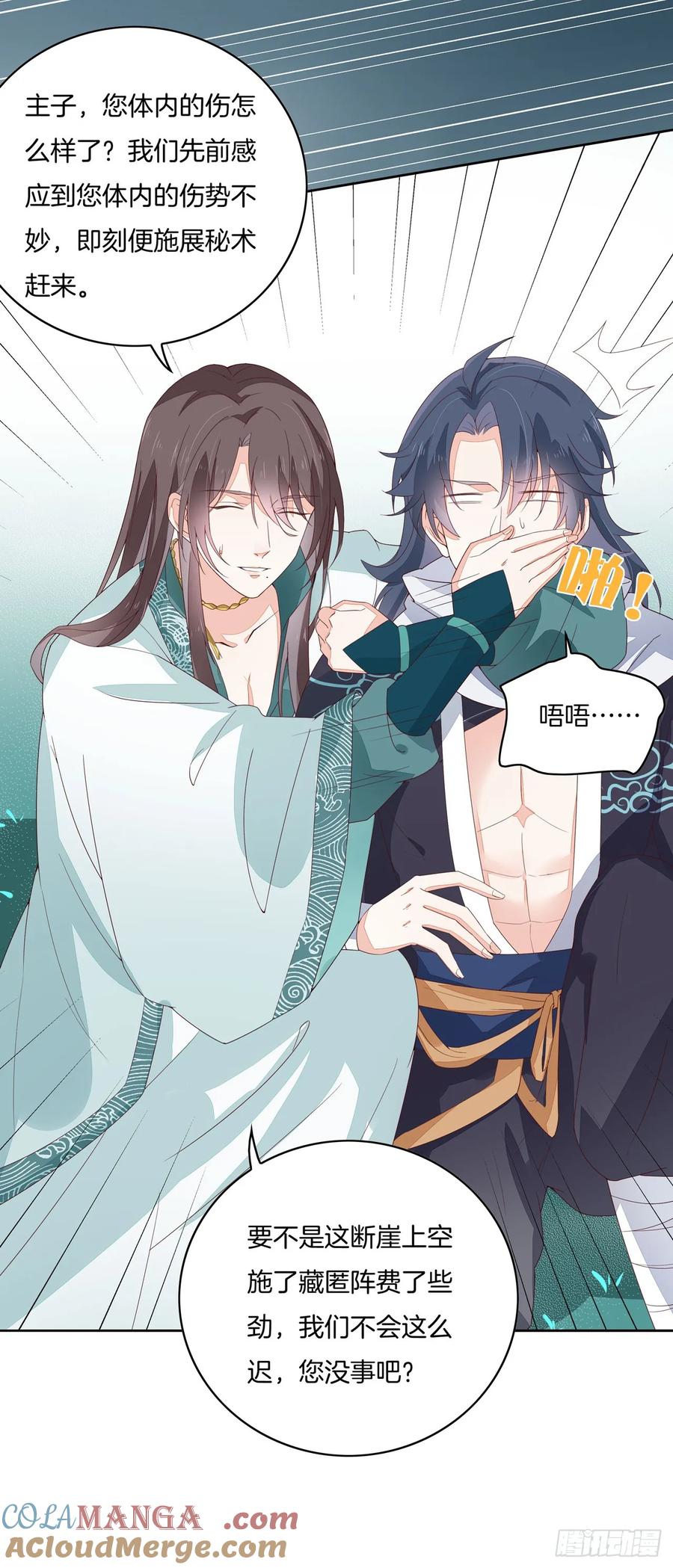 《至尊瞳术师：绝世大小姐》第十五话 谁咬的？ 第16页
