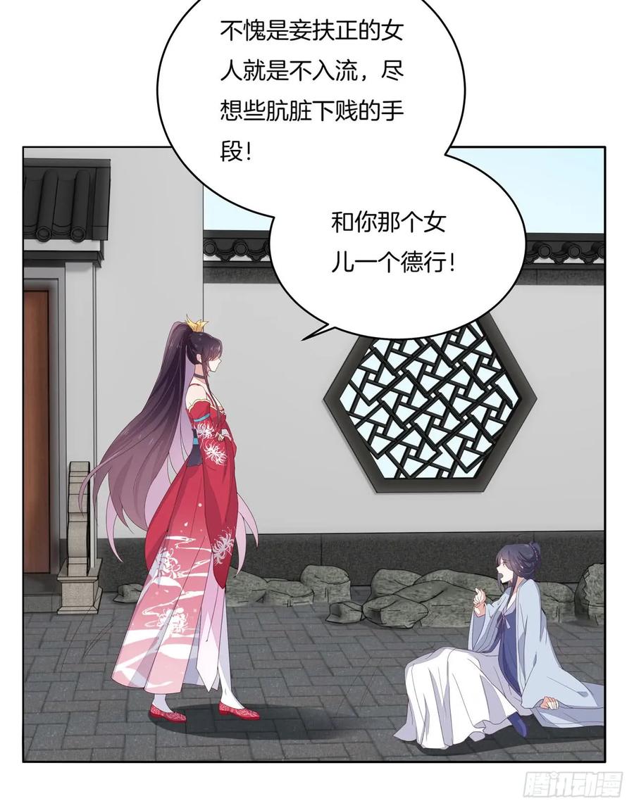《至尊瞳术师：绝世大小姐》第十五话 谁咬的？ 第26页