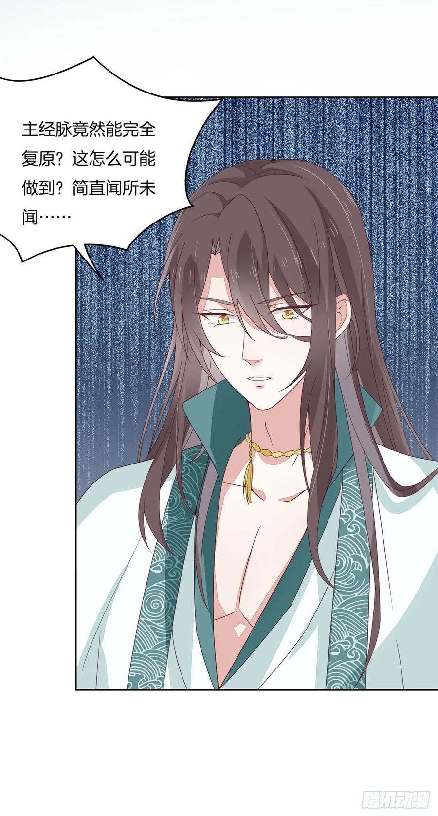 《至尊瞳术师：绝世大小姐》第十五话 谁咬的？ 第23页