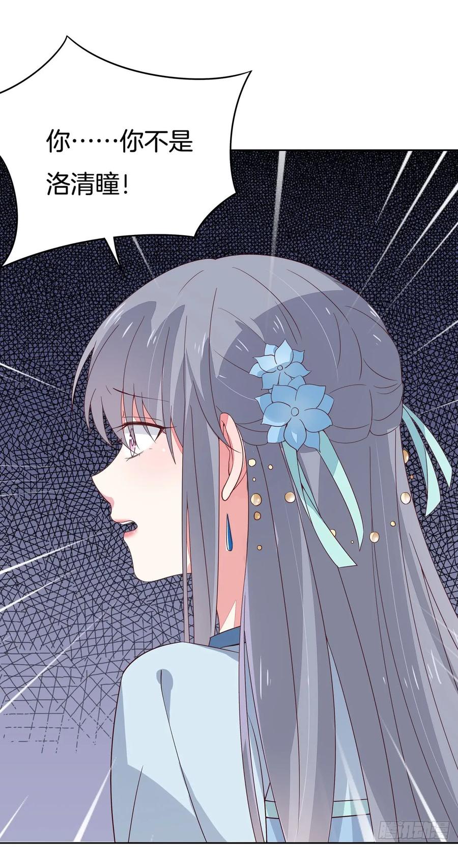 《至尊瞳术师：绝世大小姐》第十五话 谁咬的？ 第42页