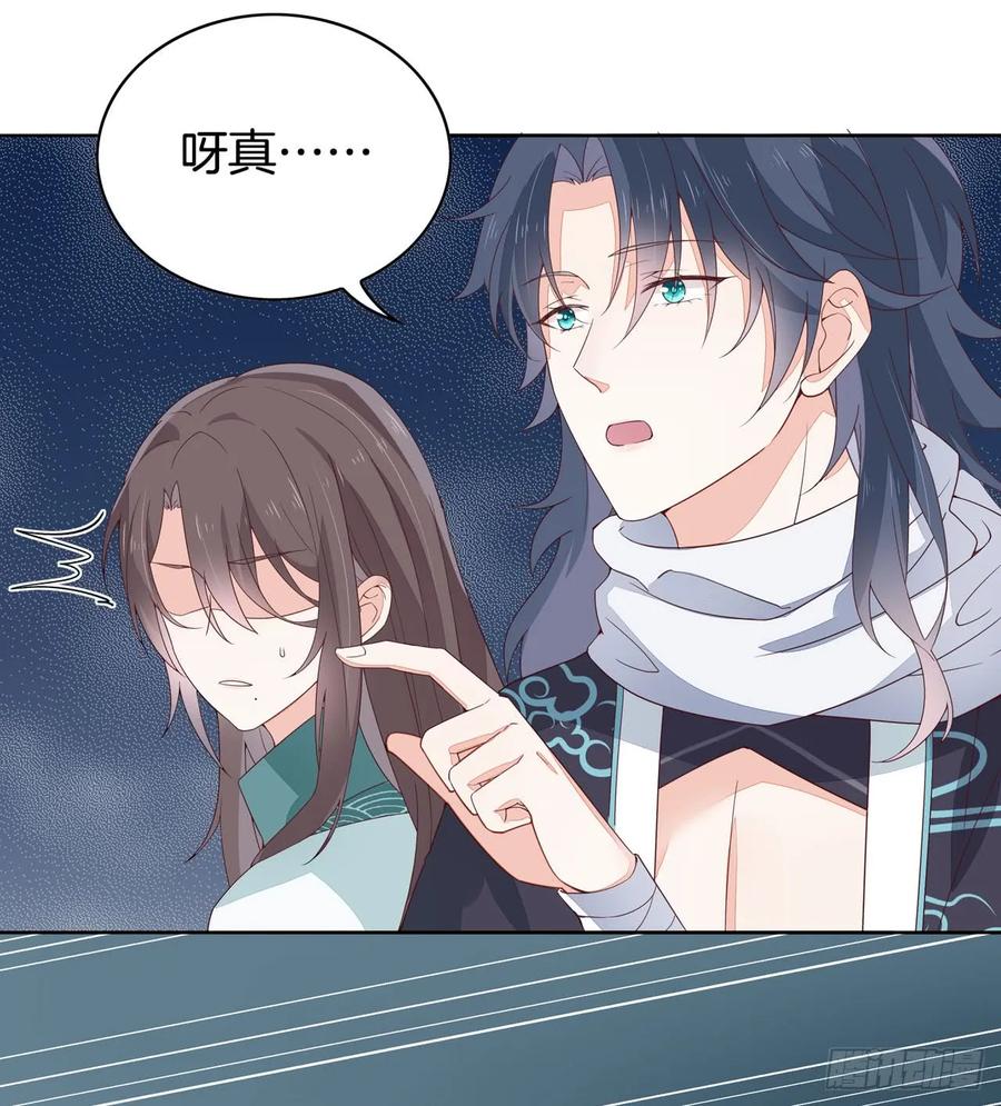 《至尊瞳术师：绝世大小姐》第十五话 谁咬的？ 第15页
