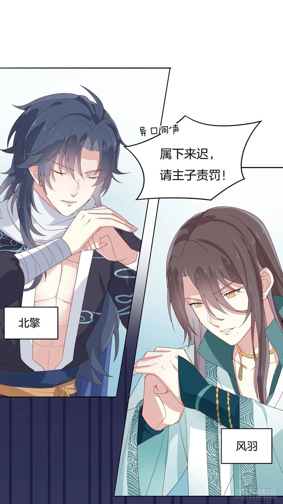 《至尊瞳术师：绝世大小姐》第十五话 谁咬的？ 第6页