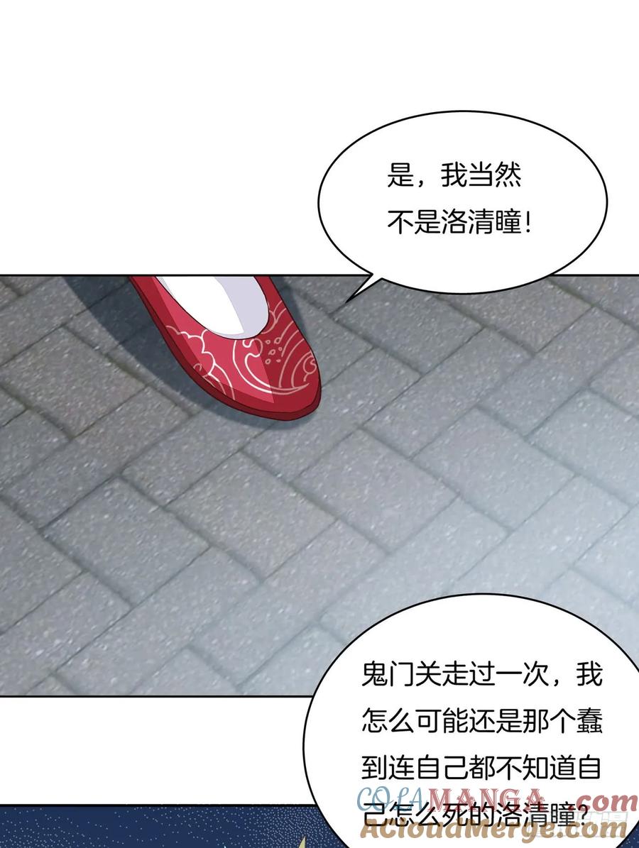 《至尊瞳术师：绝世大小姐》第十五话 谁咬的？ 第43页