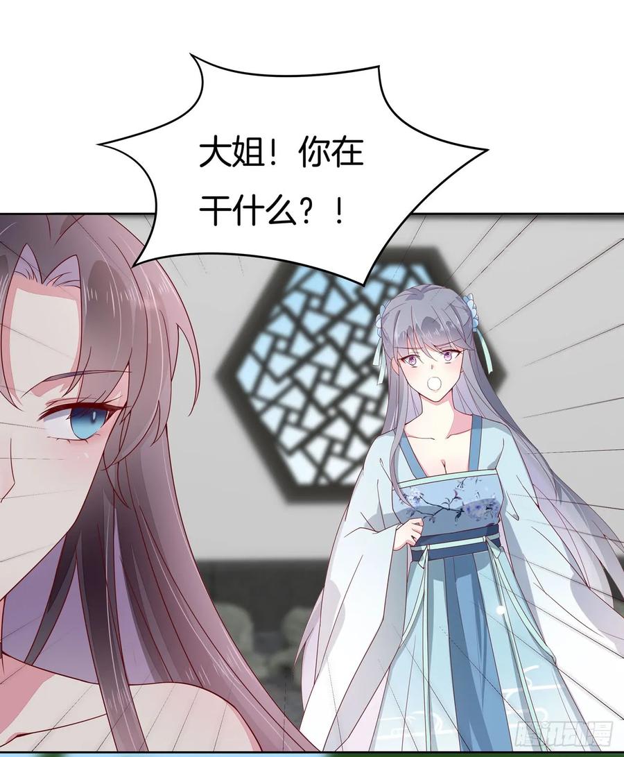 《至尊瞳术师：绝世大小姐》第十五话 谁咬的？ 第32页