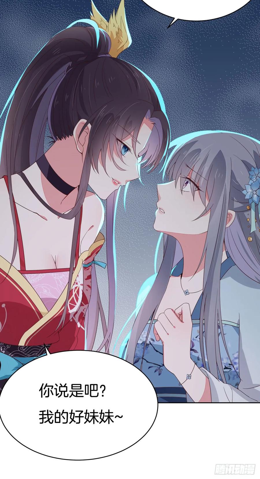 《至尊瞳术师：绝世大小姐》第十五话 谁咬的？ 第44页