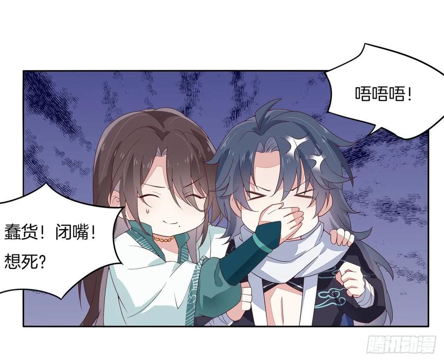《至尊瞳术师：绝世大小姐》第十五话 谁咬的？ 第18页