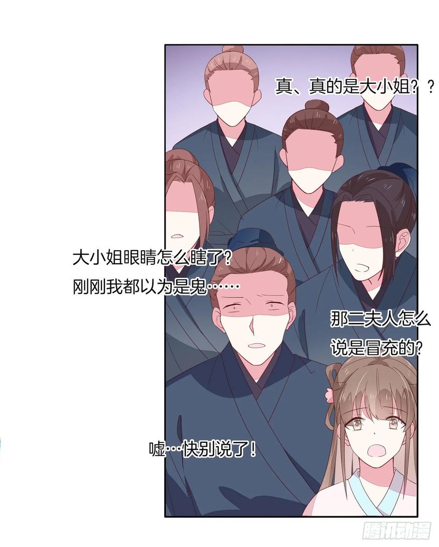 《至尊瞳术师：绝世大小姐》第十五话 谁咬的？ 第35页