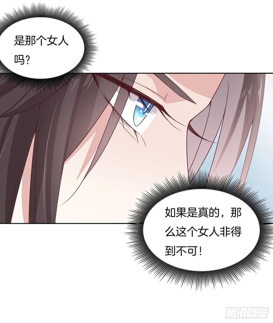 《至尊瞳术师：绝世大小姐》第十五话 谁咬的？ 第24页