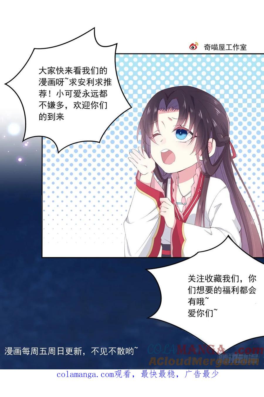 《至尊瞳术师：绝世大小姐》第十五话 谁咬的？ 第46页