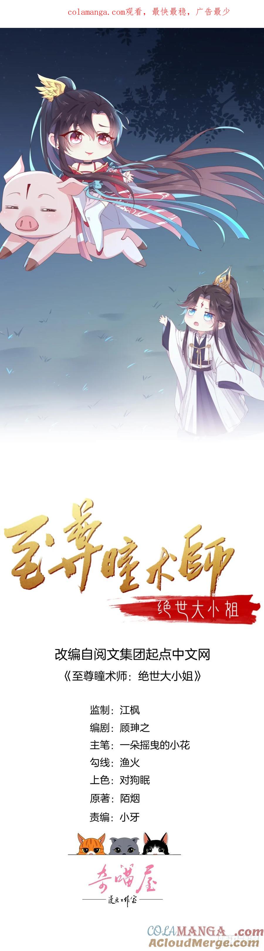 《至尊瞳术师：绝世大小姐》第十五话 谁咬的？ 第1页
