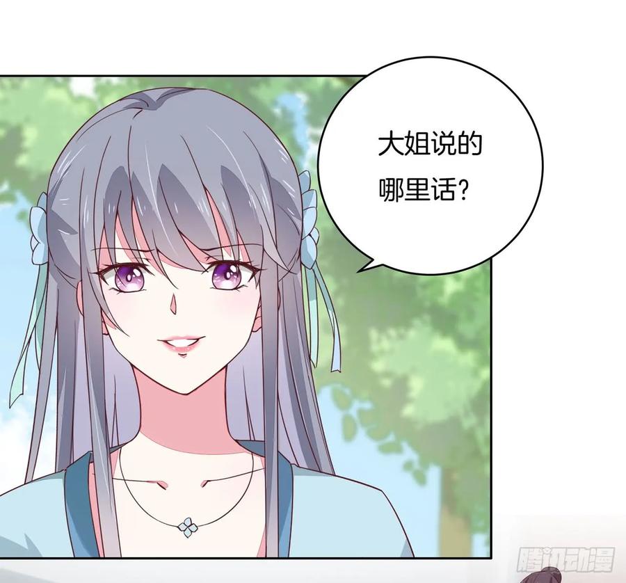 《至尊瞳术师：绝世大小姐》第十五话 谁咬的？ 第36页