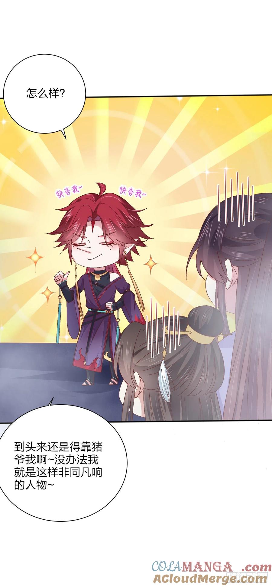 《至尊瞳术师：绝世大小姐》第一百六十一话 猪猪变身 第19页