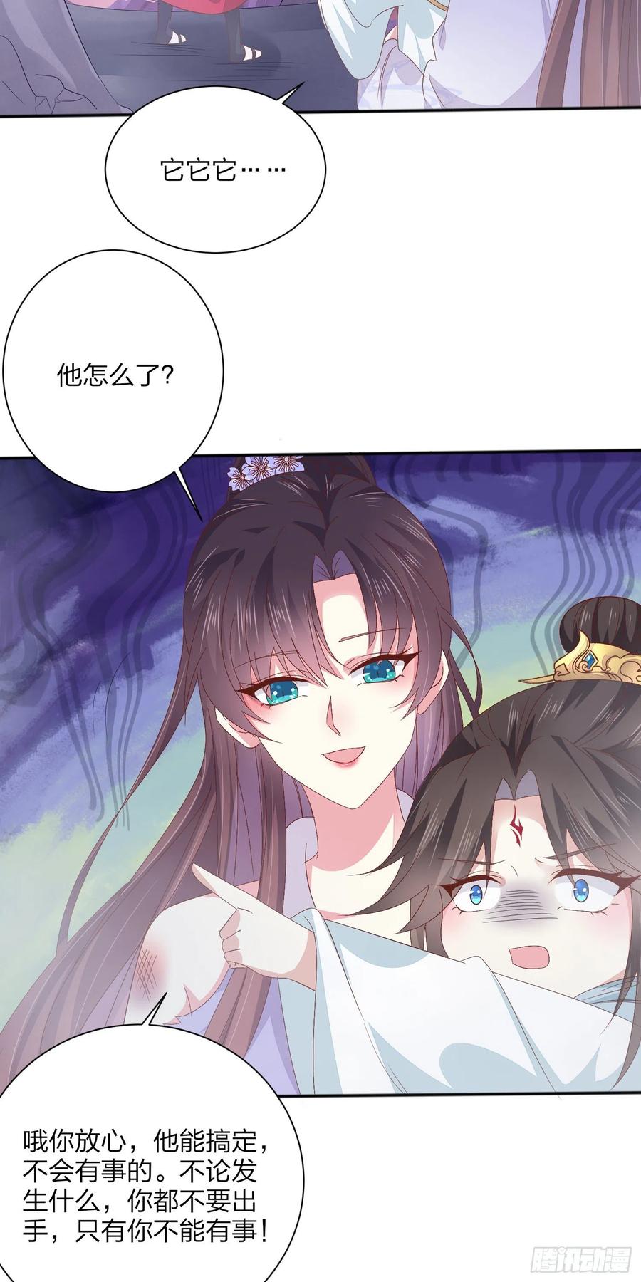 《至尊瞳术师：绝世大小姐》第一百六十一话 猪猪变身 第8页