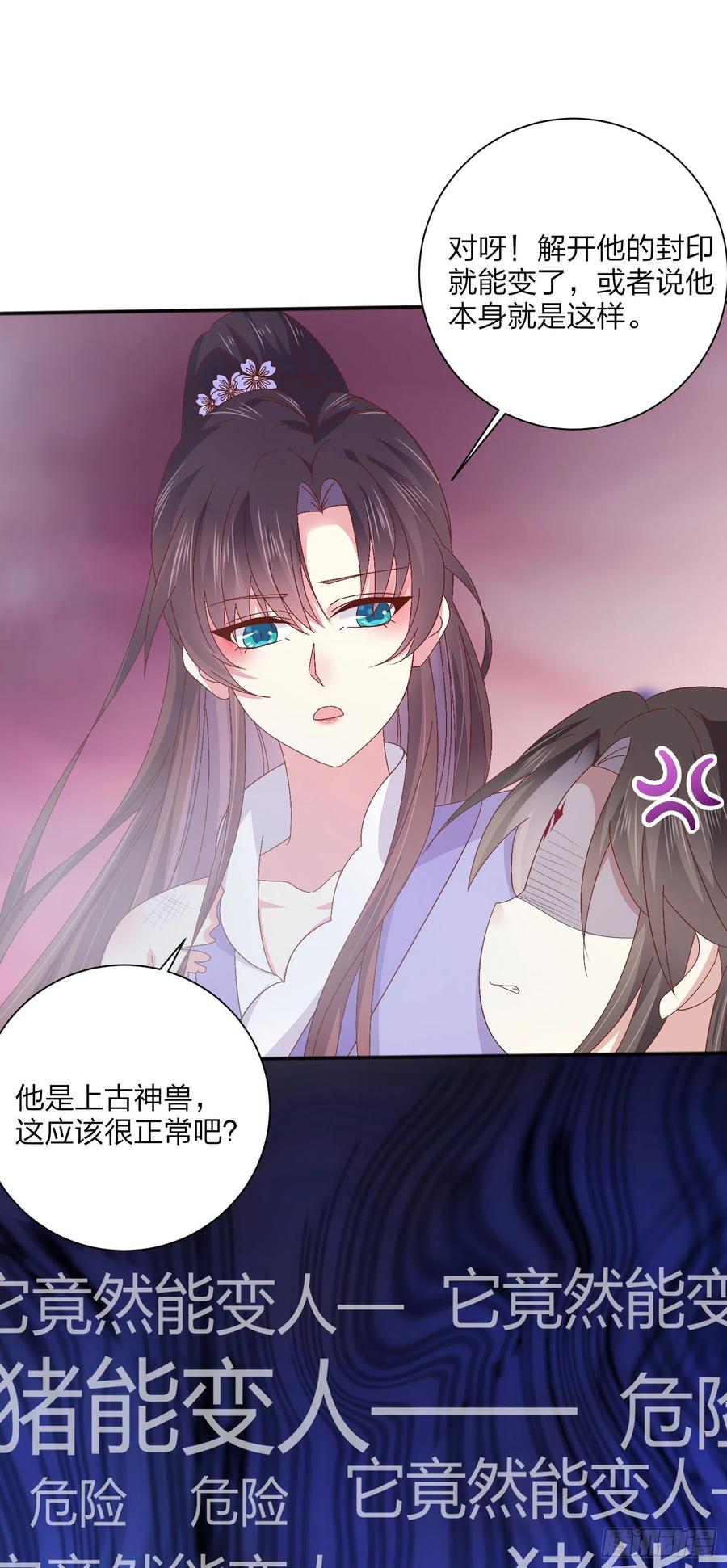 《至尊瞳术师：绝世大小姐》第一百六十一话 猪猪变身 第10页