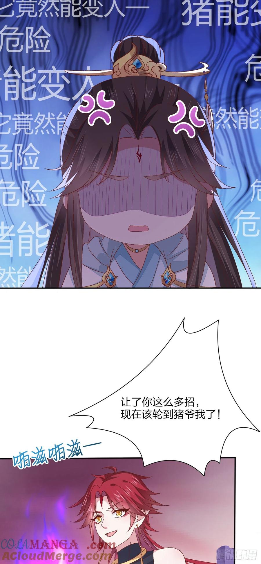 《至尊瞳术师：绝世大小姐》第一百六十一话 猪猪变身 第11页