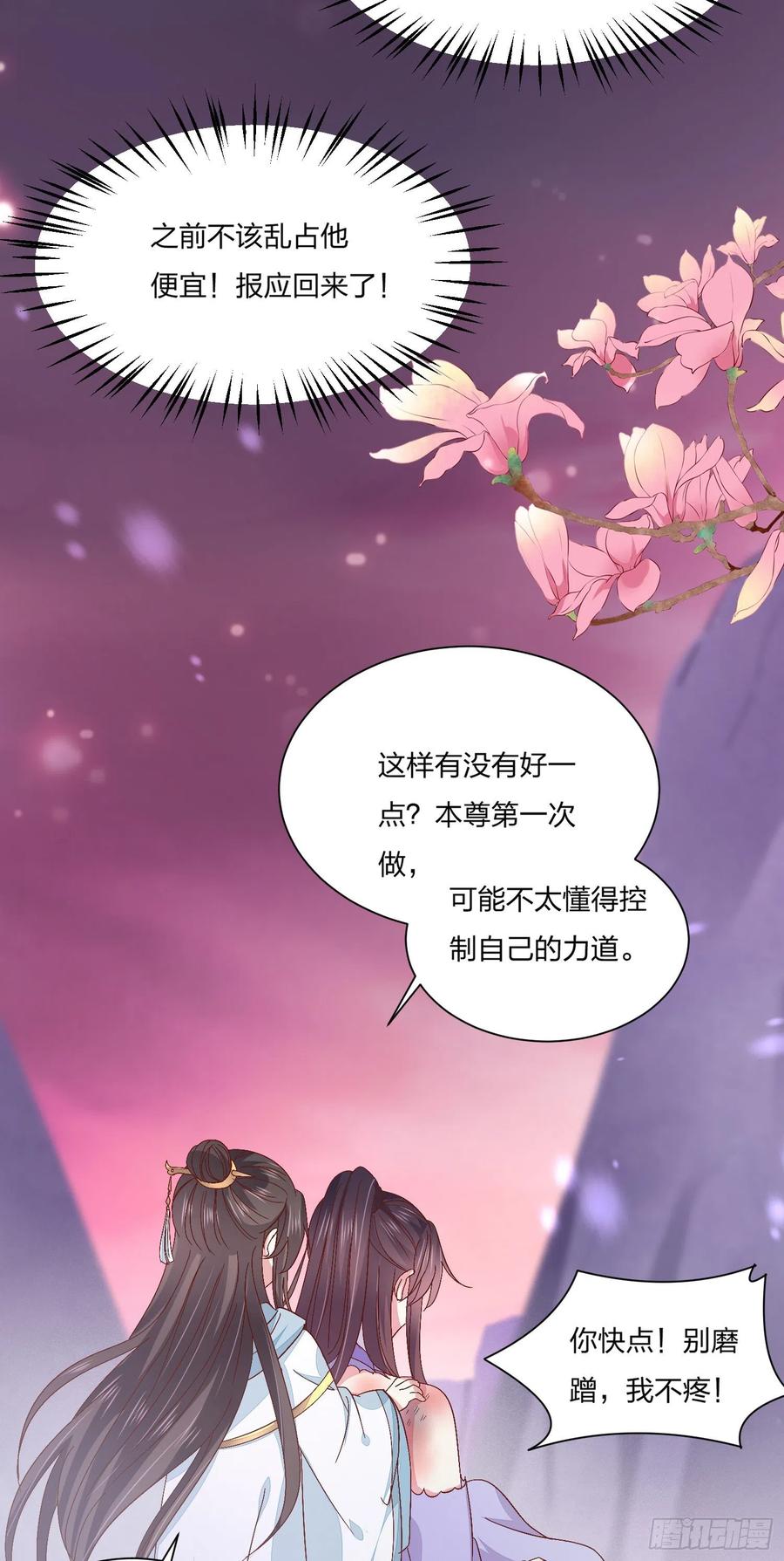 《至尊瞳术师：绝世大小姐》第一百六十二话 虎狼之词 第34页