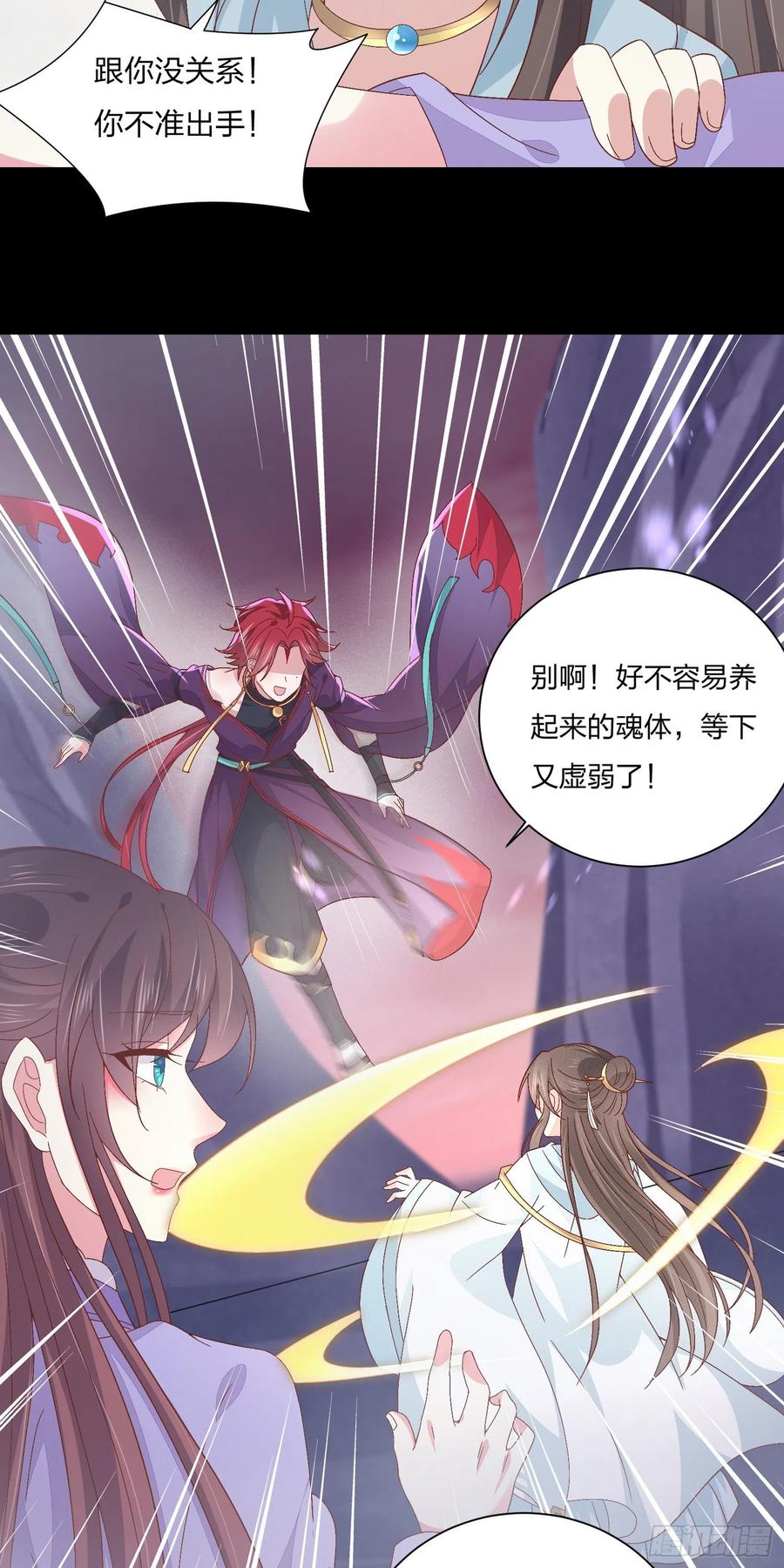《至尊瞳术师：绝世大小姐》第一百六十二话 虎狼之词 第10页
