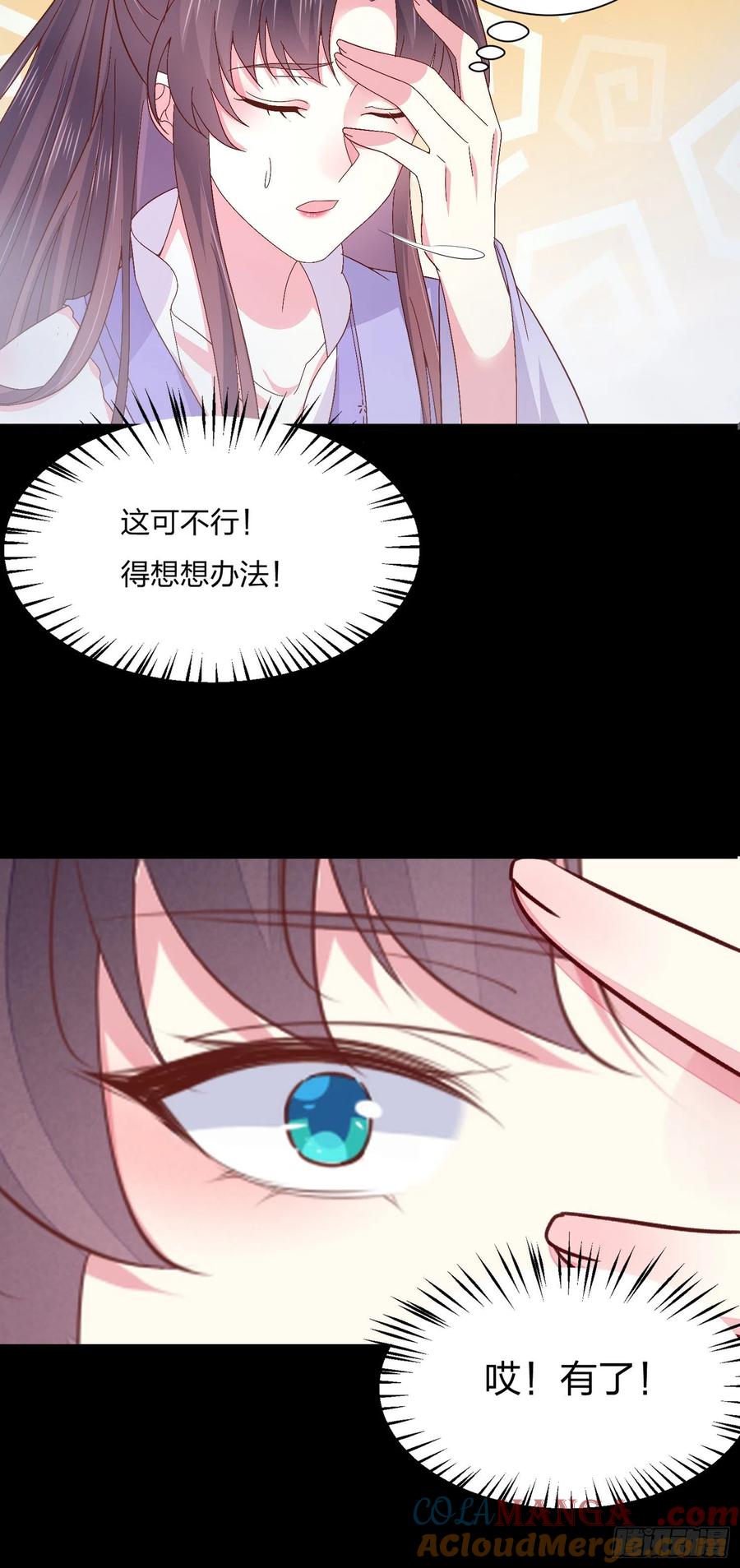 《至尊瞳术师：绝世大小姐》第一百六十二话 虎狼之词 第15页