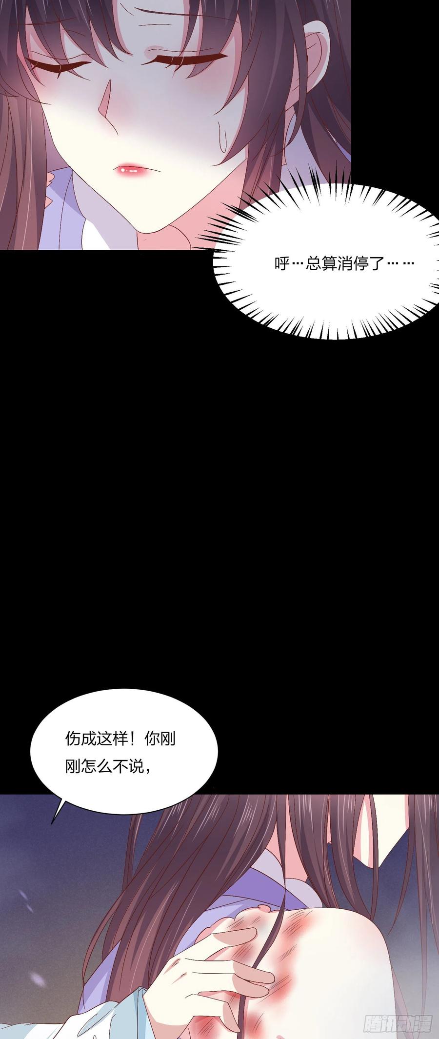 《至尊瞳术师：绝世大小姐》第一百六十二话 虎狼之词 第20页