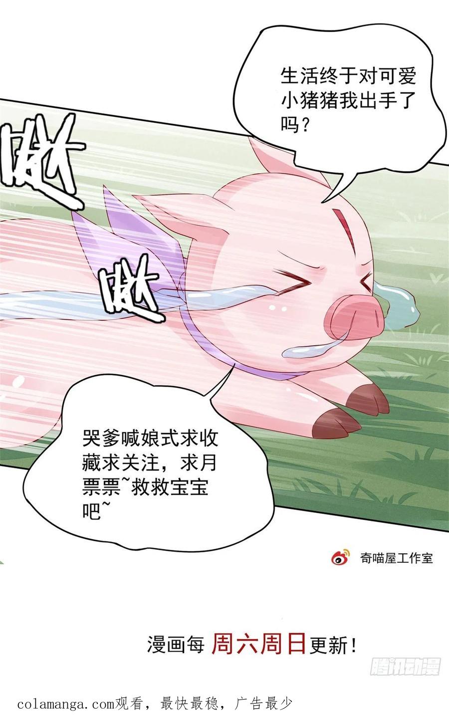《至尊瞳术师：绝世大小姐》第一百六十二话 虎狼之词 第38页