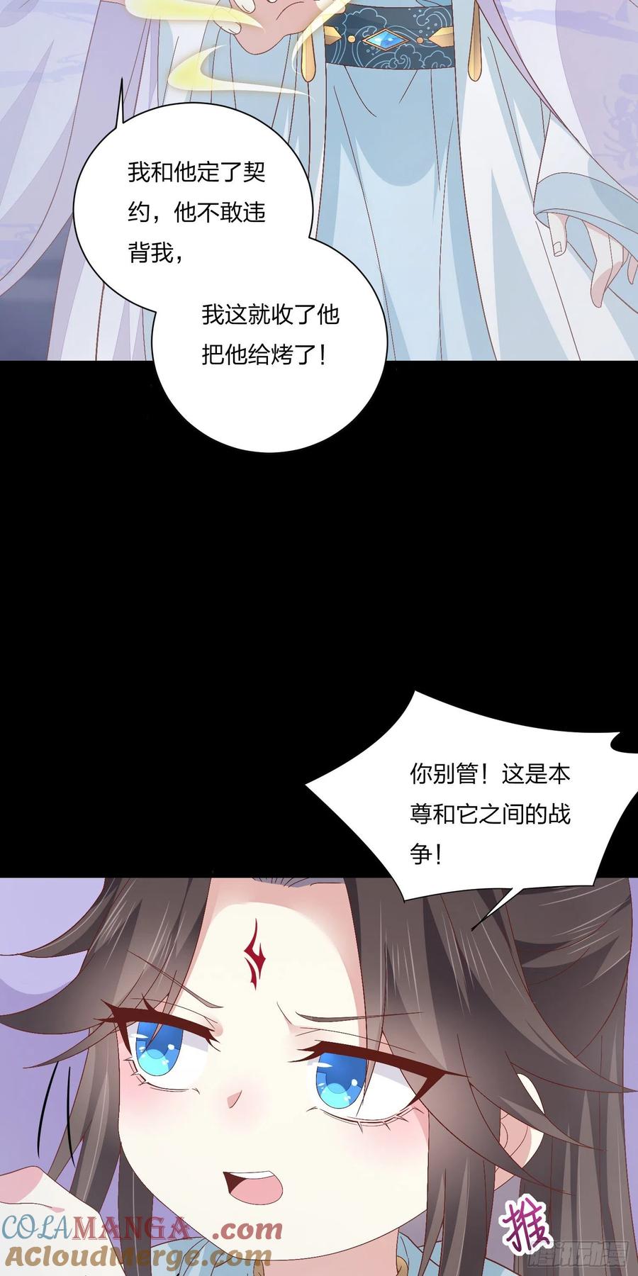 《至尊瞳术师：绝世大小姐》第一百六十二话 虎狼之词 第9页