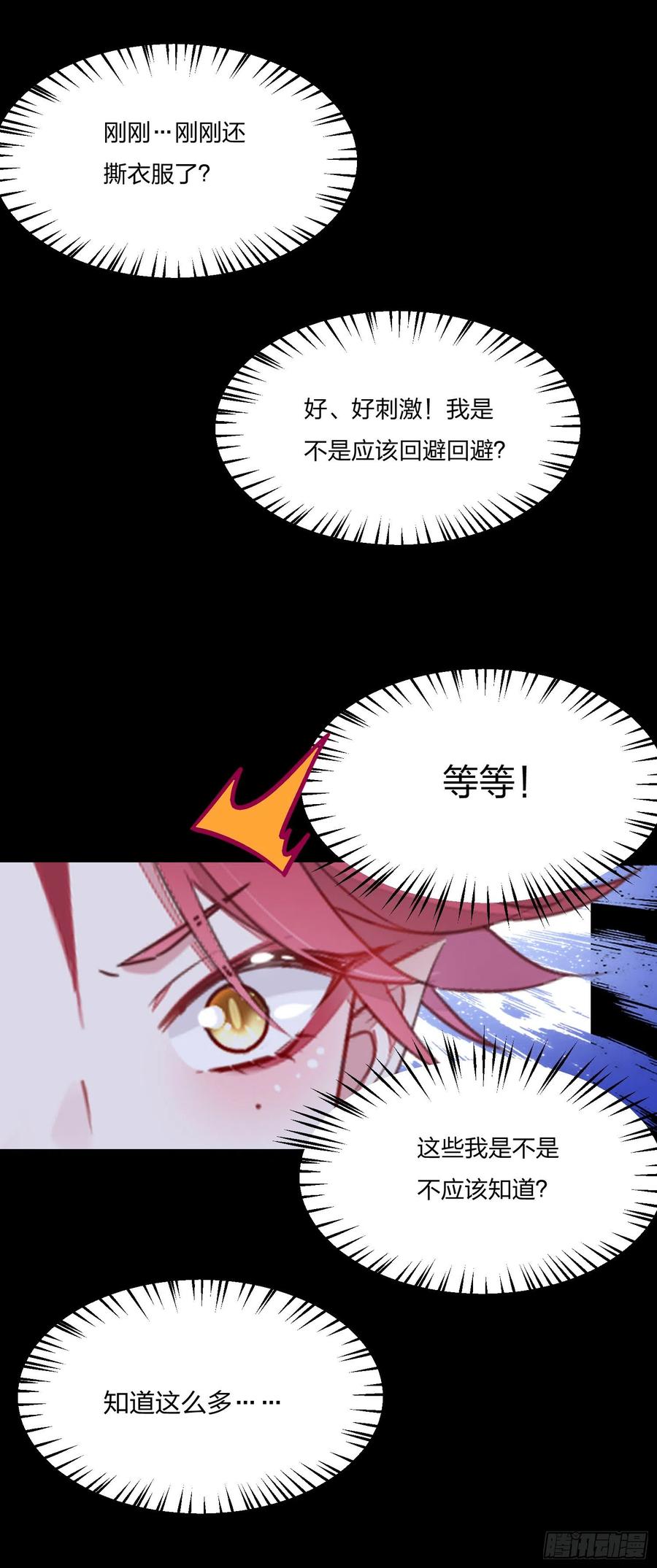 《至尊瞳术师：绝世大小姐》第一百六十二话 虎狼之词 第36页