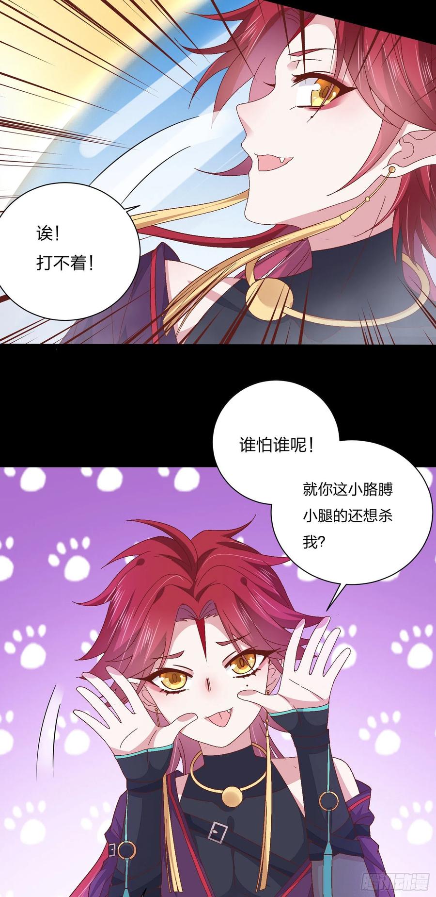 《至尊瞳术师：绝世大小姐》第一百六十二话 虎狼之词 第4页