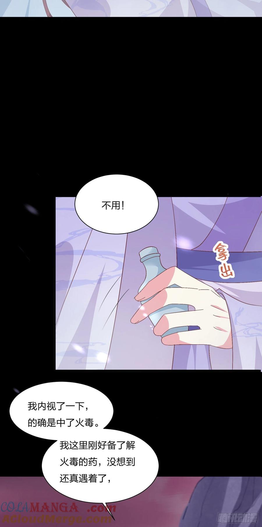 《至尊瞳术师：绝世大小姐》第一百六十二话 虎狼之词 第25页