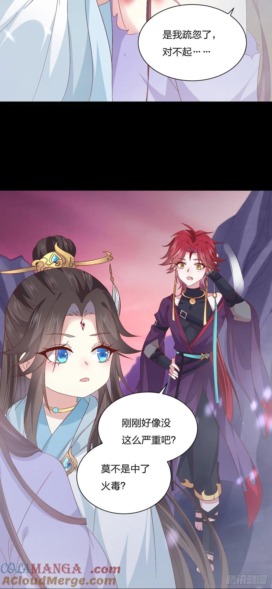 《至尊瞳术师：绝世大小姐》第一百六十二话 虎狼之词 第21页