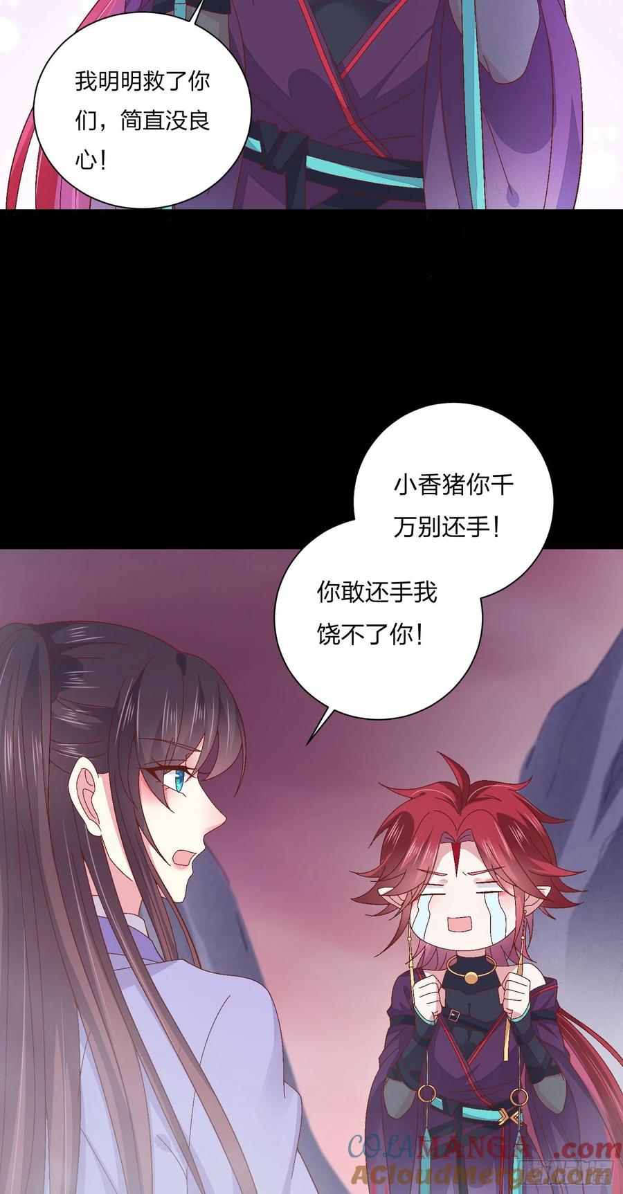 《至尊瞳术师：绝世大小姐》第一百六十二话 虎狼之词 第5页