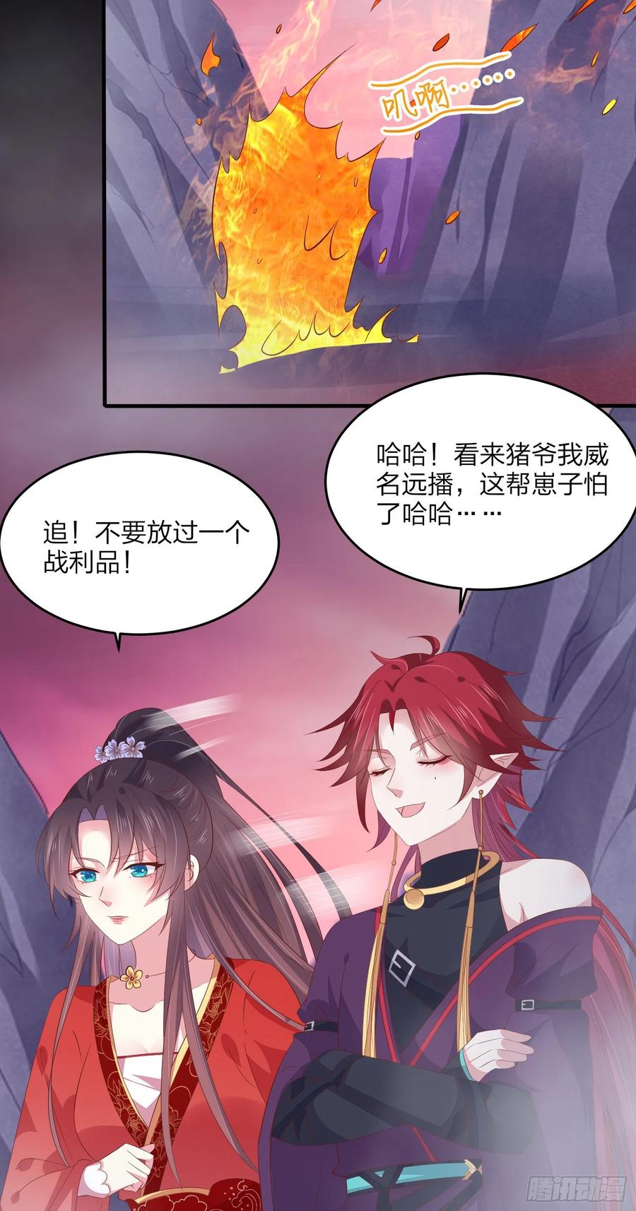 《至尊瞳术师：绝世大小姐》第一百六十三话 说不出口 第24页