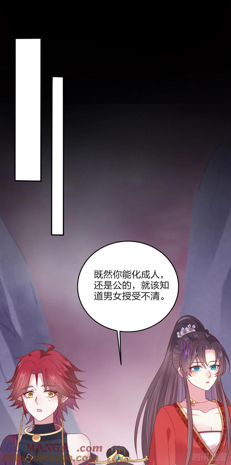 《至尊瞳术师：绝世大小姐》第一百六十三话 说不出口 第3页