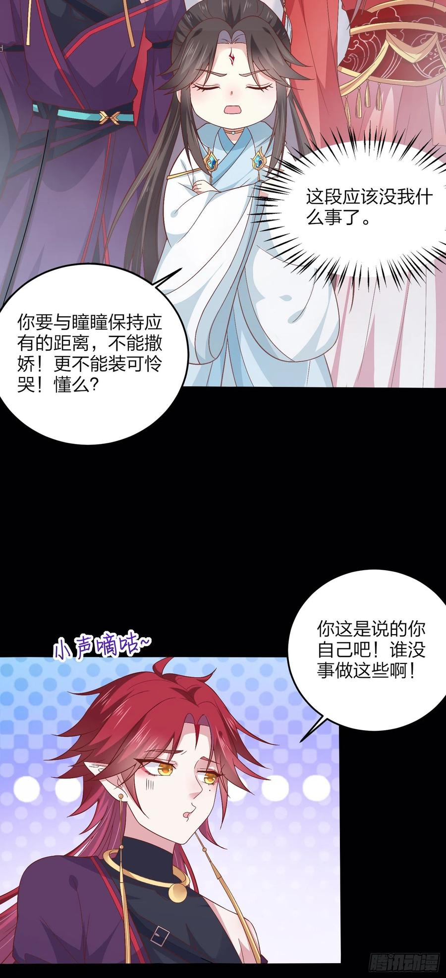 《至尊瞳术师：绝世大小姐》第一百六十三话 说不出口 第4页
