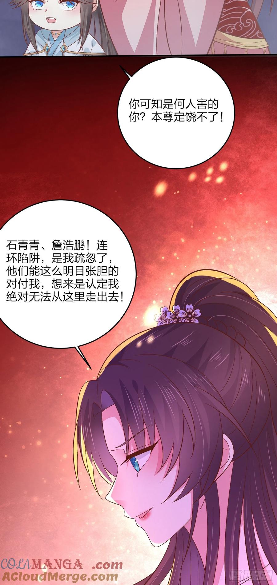 《至尊瞳术师：绝世大小姐》第一百六十三话 说不出口 第13页