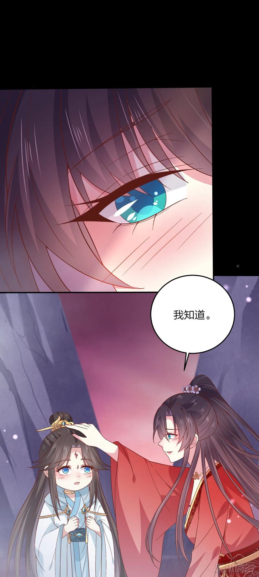 《至尊瞳术师：绝世大小姐》第一百六十三话 说不出口 第16页