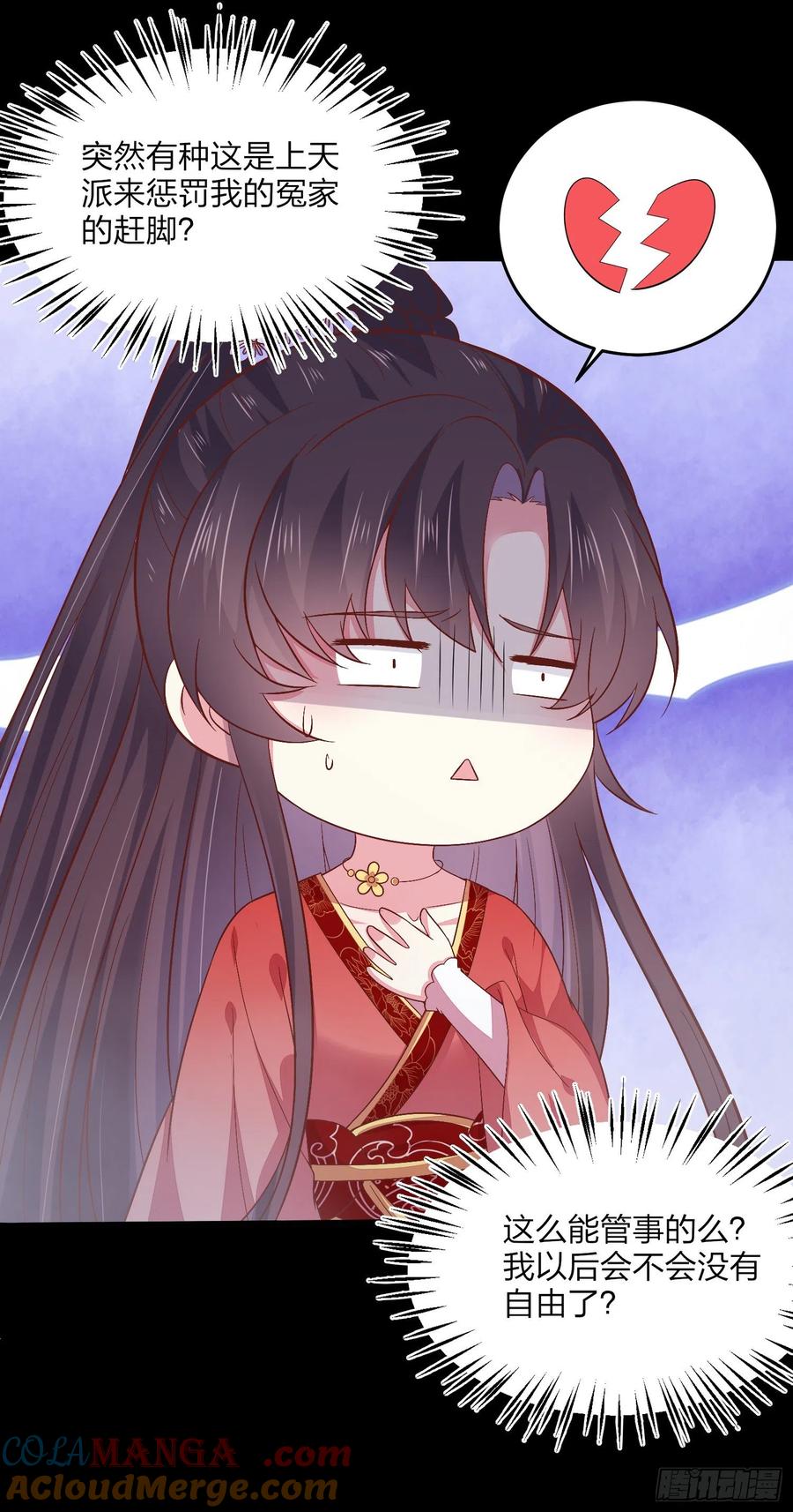 《至尊瞳术师：绝世大小姐》第一百六十三话 说不出口 第9页