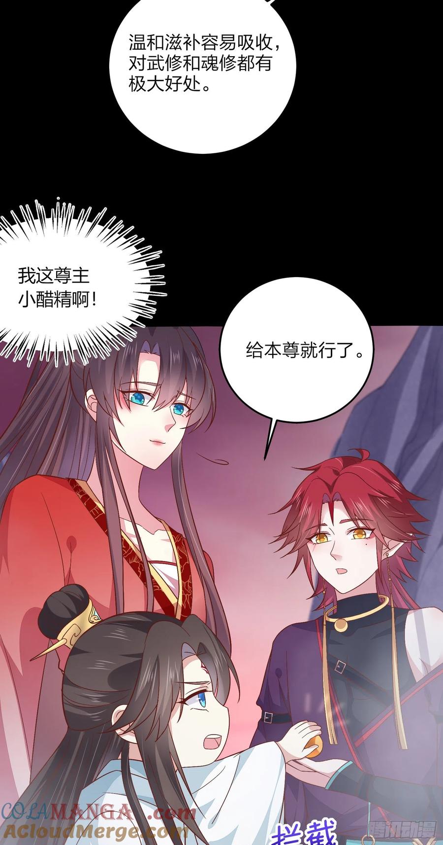 《至尊瞳术师：绝世大小姐》第一百六十三话 说不出口 第11页