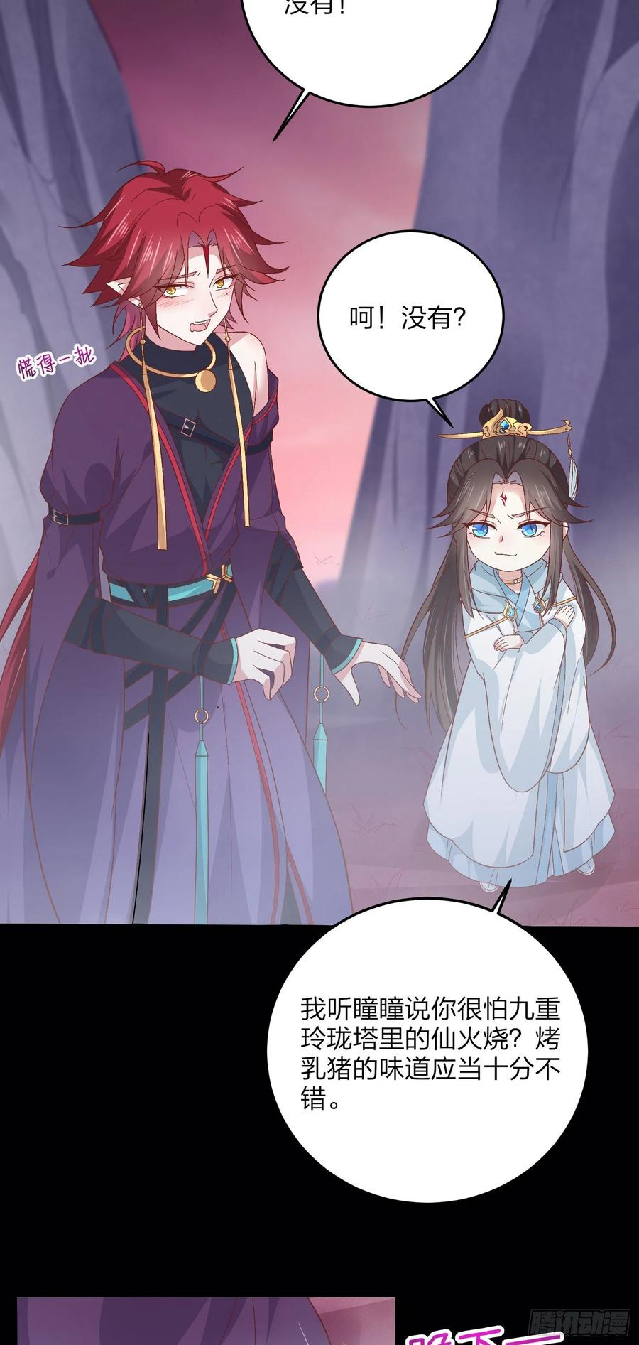《至尊瞳术师：绝世大小姐》第一百六十三话 说不出口 第6页